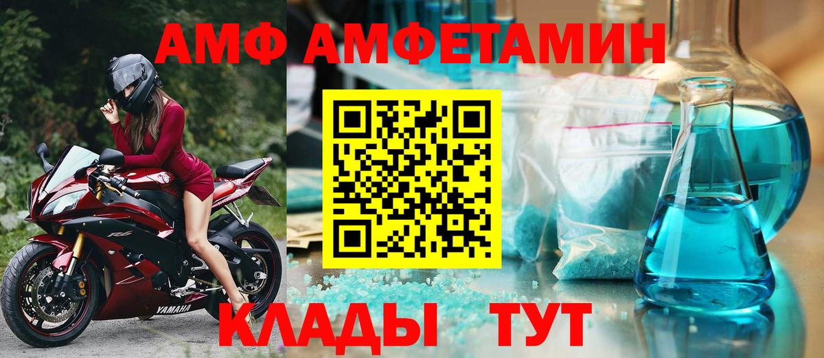 АМФ  Амфетамин  Соль-Илецк  Amphetamine 97%  Вход с VPN 