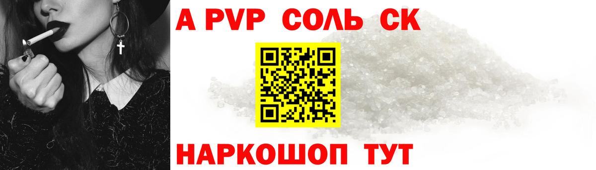 Alpha PVP мука Соль-Илецк