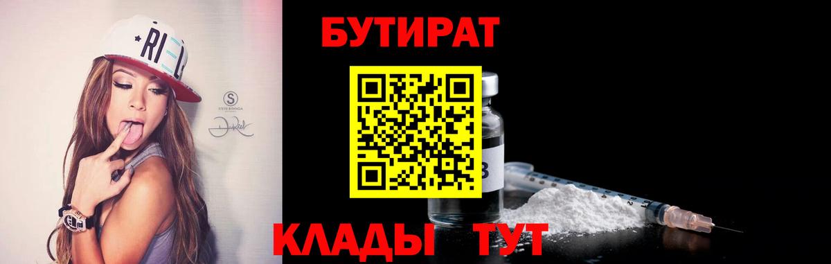 Бутират GHB  Вход с VPN  Соль-Илецк 