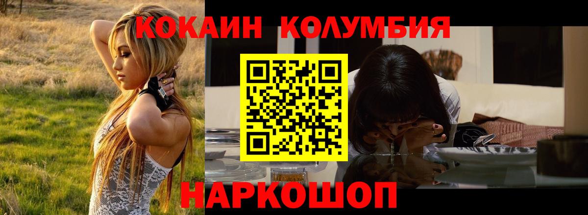 Соль-Илецк  Кокаин Columbia  COCAIN VHQ  Вход с VPN 
