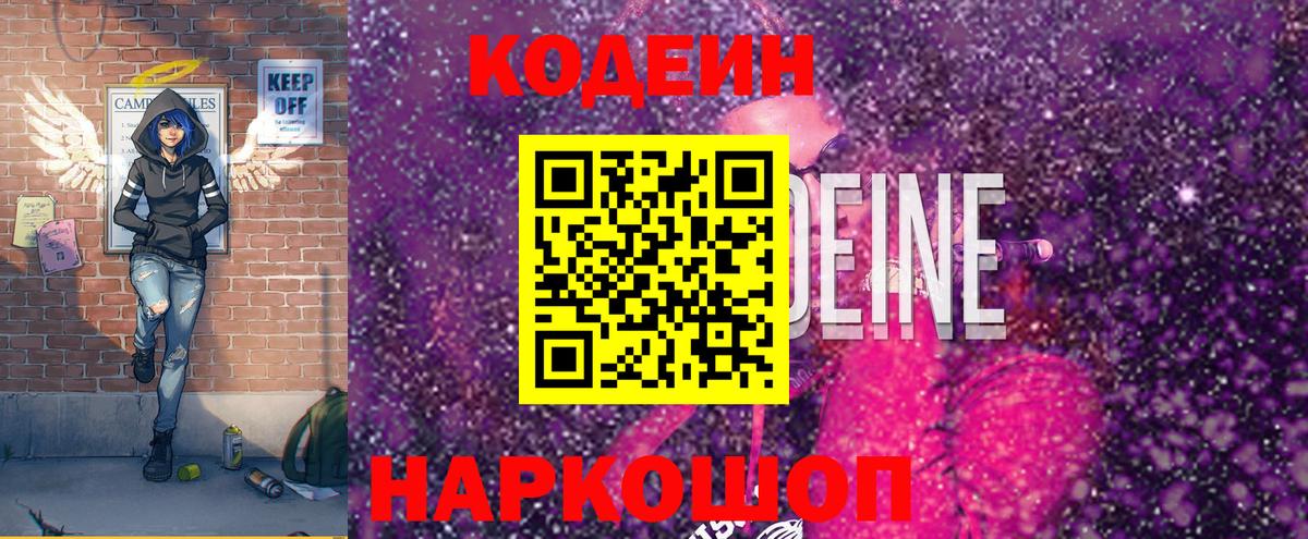 Соль-Илецк  Codein напиток Lean (лин)  Вход с VPN  Кодеиновый сироп Lean Purple Drank 