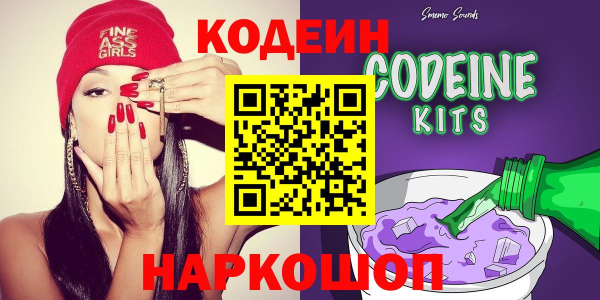 Кодеиновый сироп Lean напиток Lean (лин) Соль-Илецк