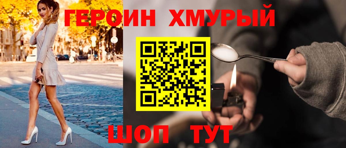 ГЕРОИН VHQ Соль-Илецк