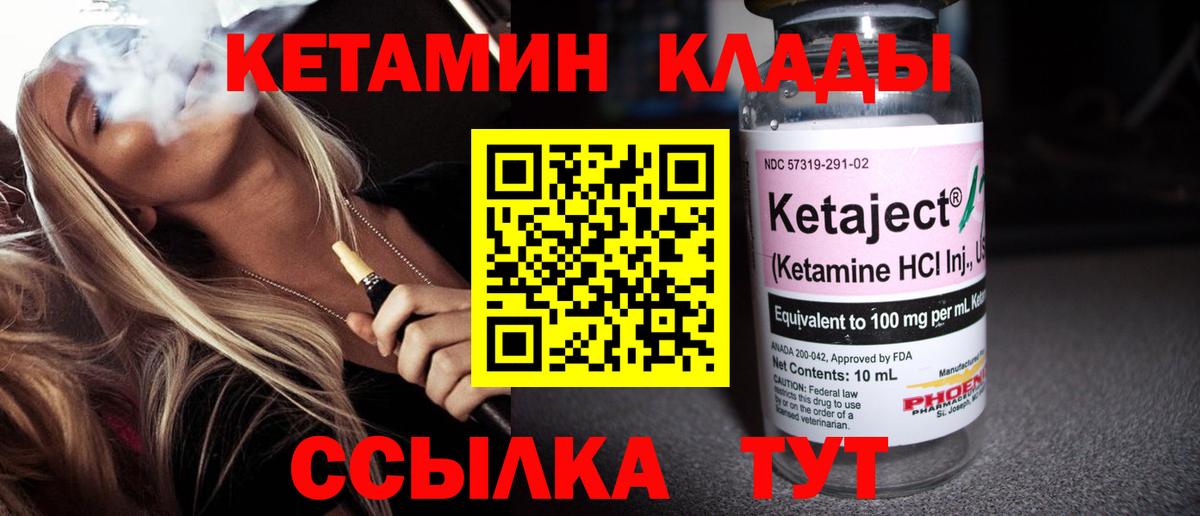 КЕТАМИН ketamine Соль-Илецк
