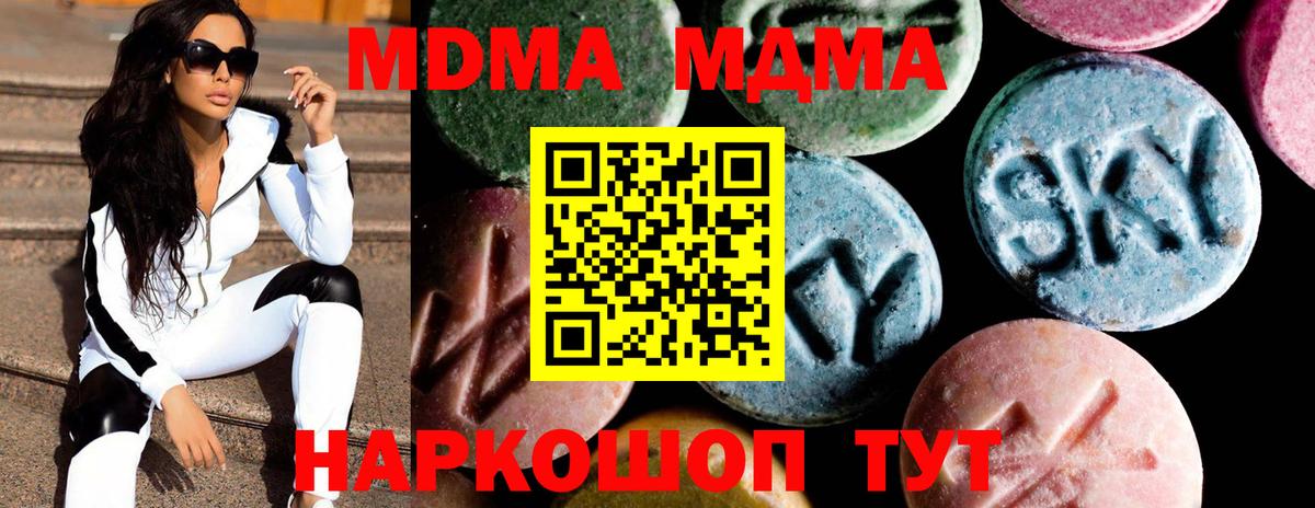 МДМА кристаллы  Вход с VPN  Соль-Илецк  МДМА  МДМА молли 