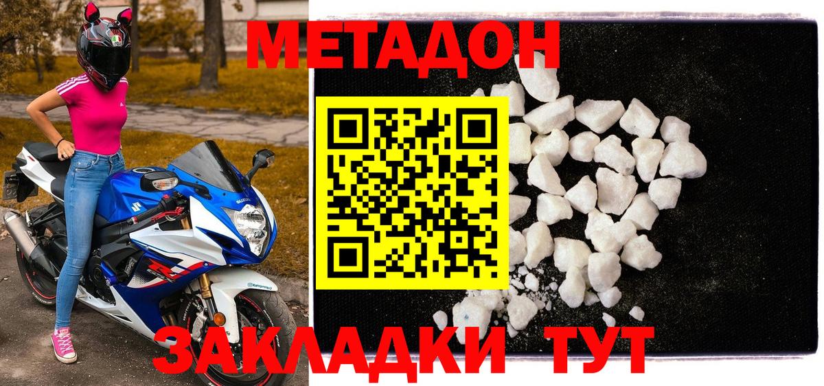 Метадон methadone Соль-Илецк