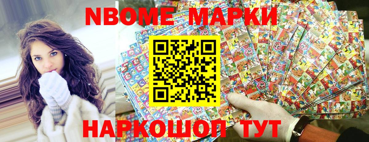 где купить   Марки N-bome 1,5мг  Марки N-bome 1,5мг  Вход с VPN  Соль-Илецк 